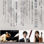 5月31日レクチャーコンサートのフライヤー